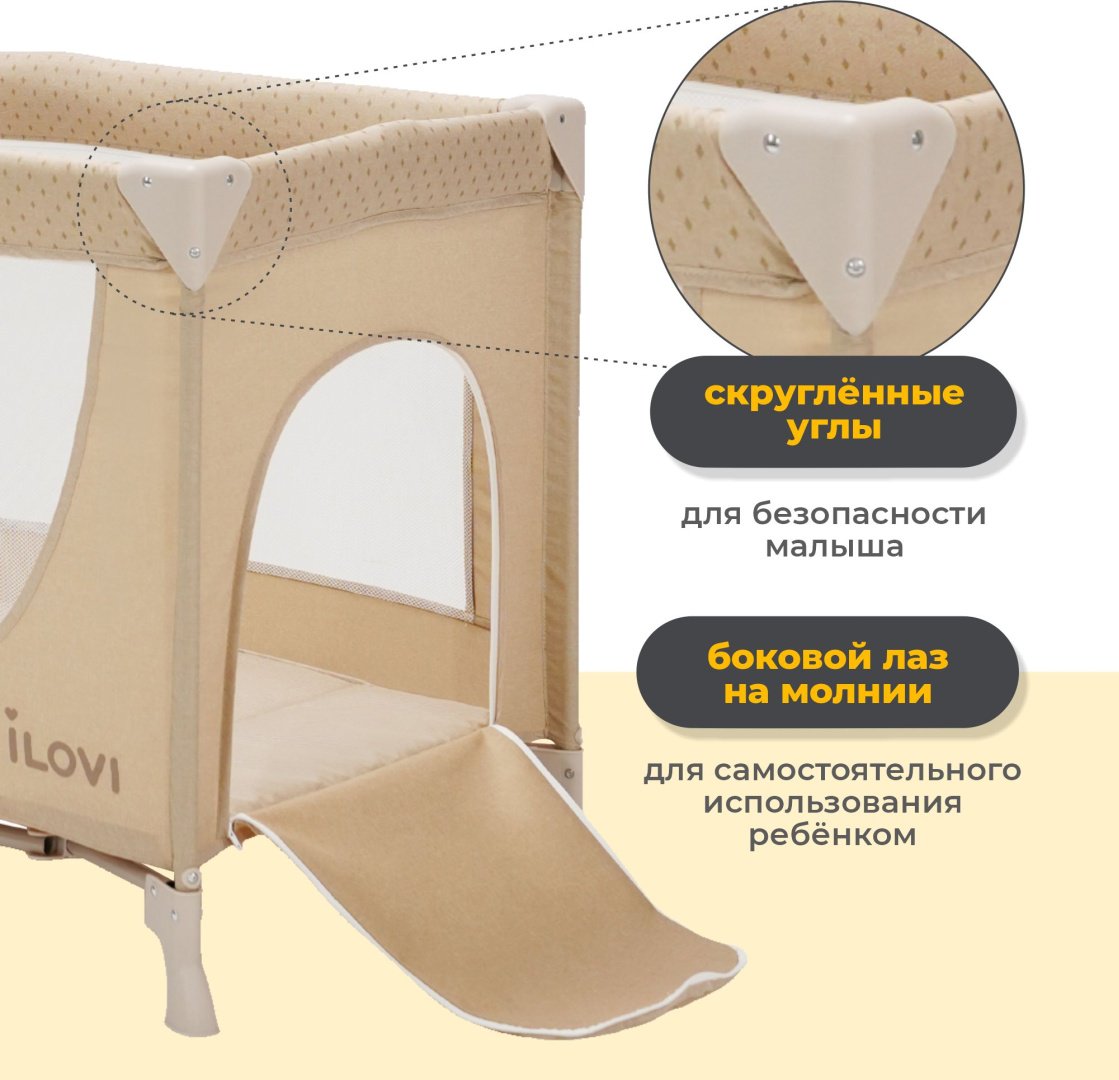 Манеж-кровать iLovi Nest Plus, для детей от 0 до 5-ти лет без функции качания