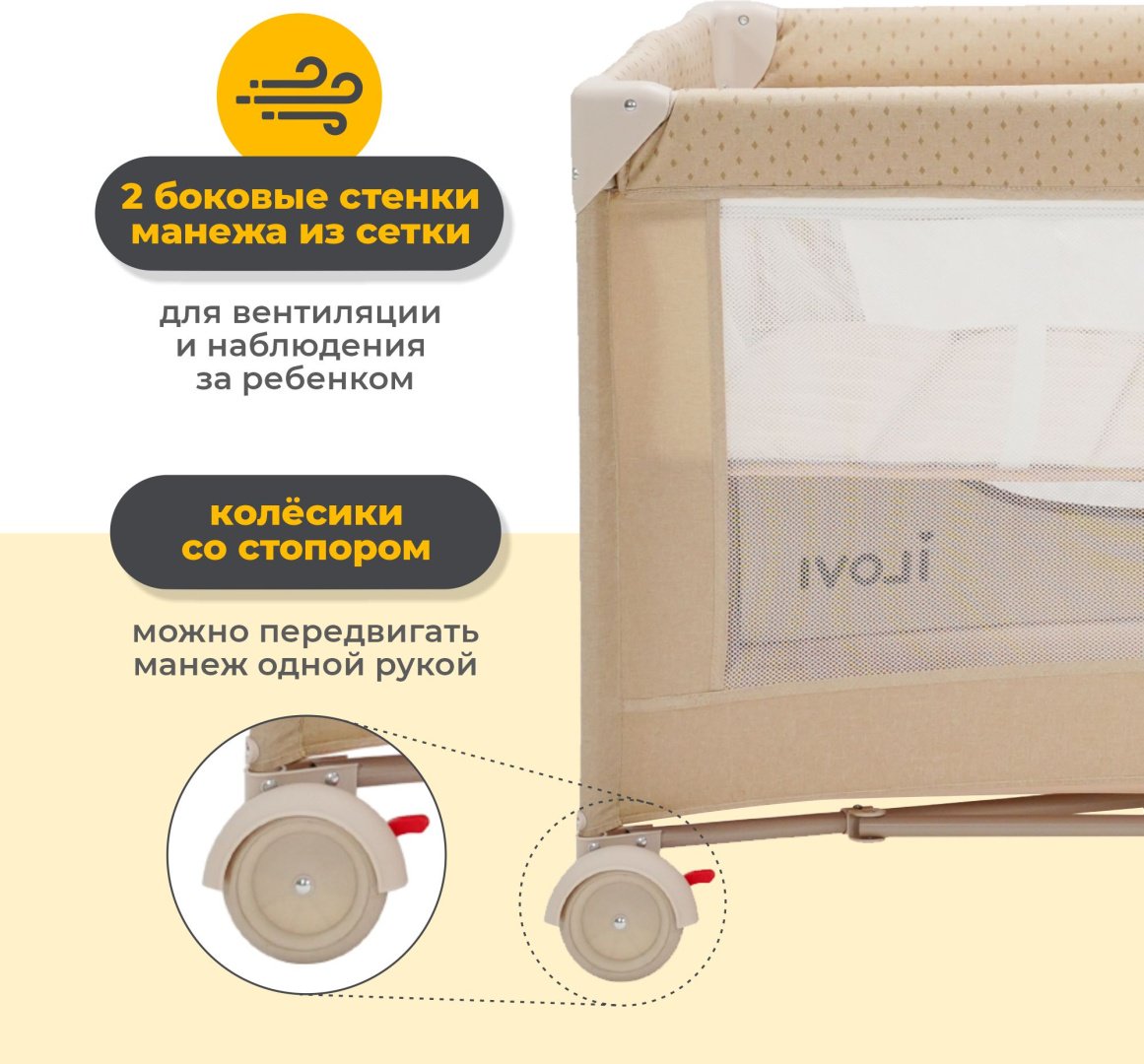 Манеж-кровать iLovi Nest Plus, для детей от 0 до 5-ти лет без функции качания