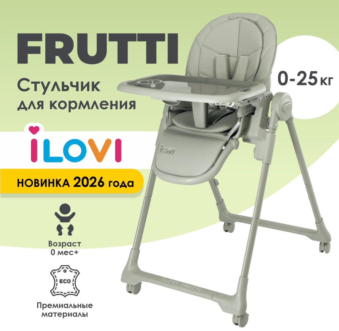 Стульчик-шезлонг iLovi Frutti Sage зеленый