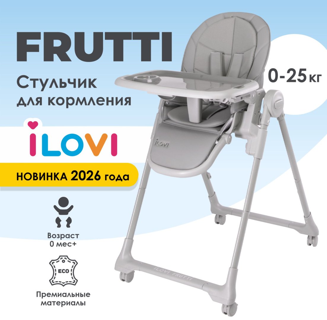 Стульчик-шезлонг iLovi Frutti темно-серый