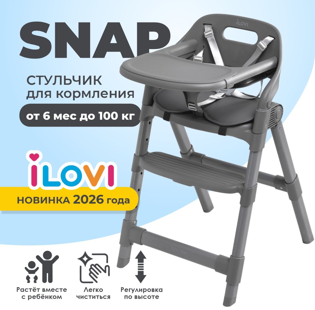Стульчик трансформер iLovi Snap темно-серый