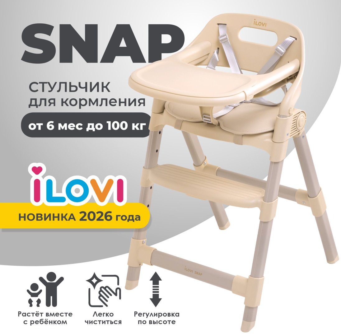 Стульчик трансформер iLovi Snap бежевый