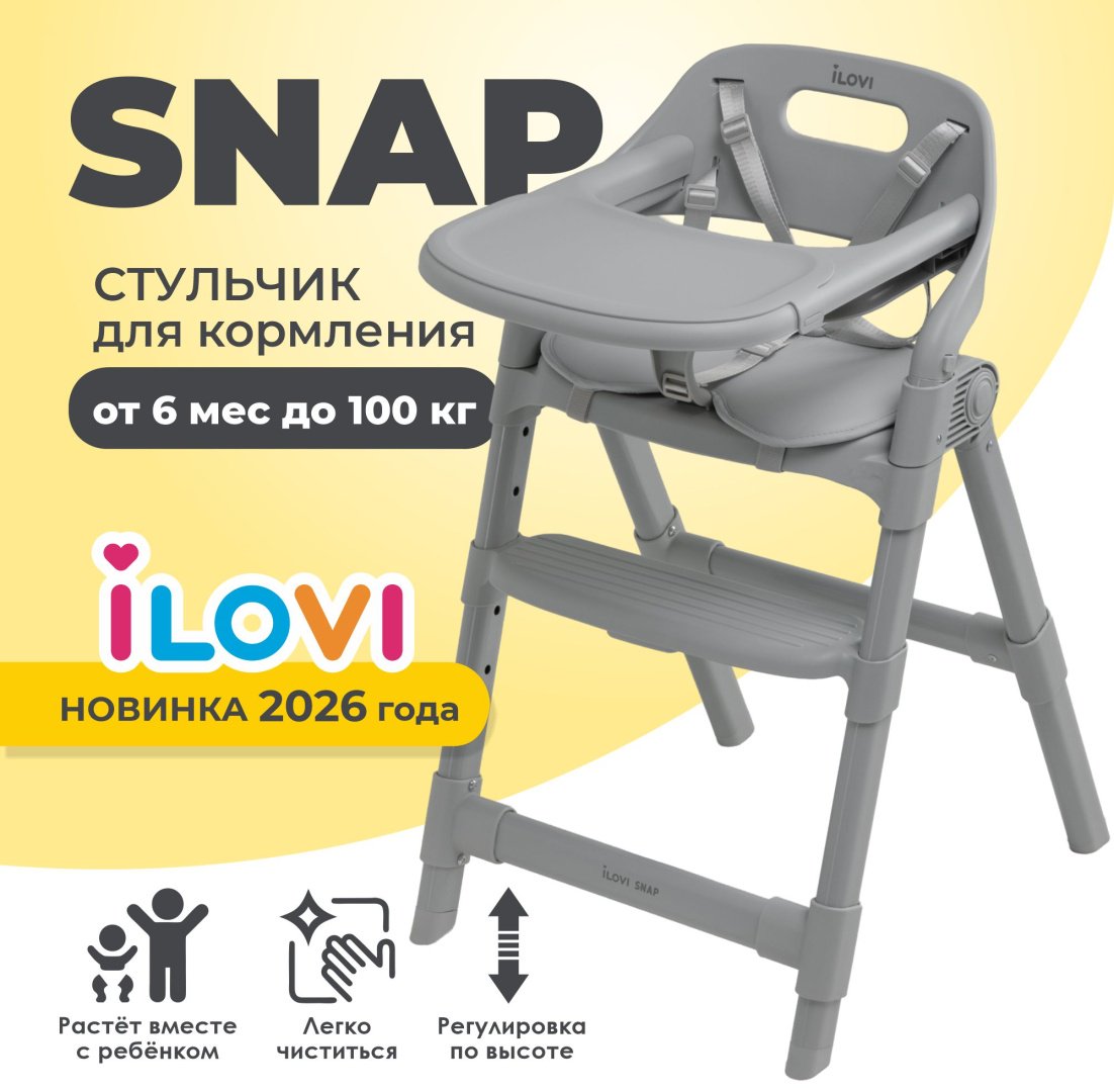 Стульчик трансформер iLovi Snap серый