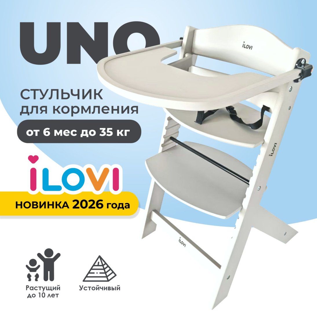 Стульчик классический iLovi Uno белый