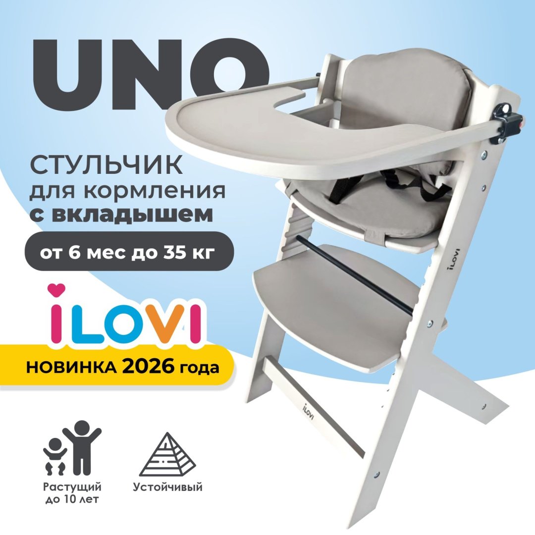 Стульчик классический iLovi Unо с вкладышем белый