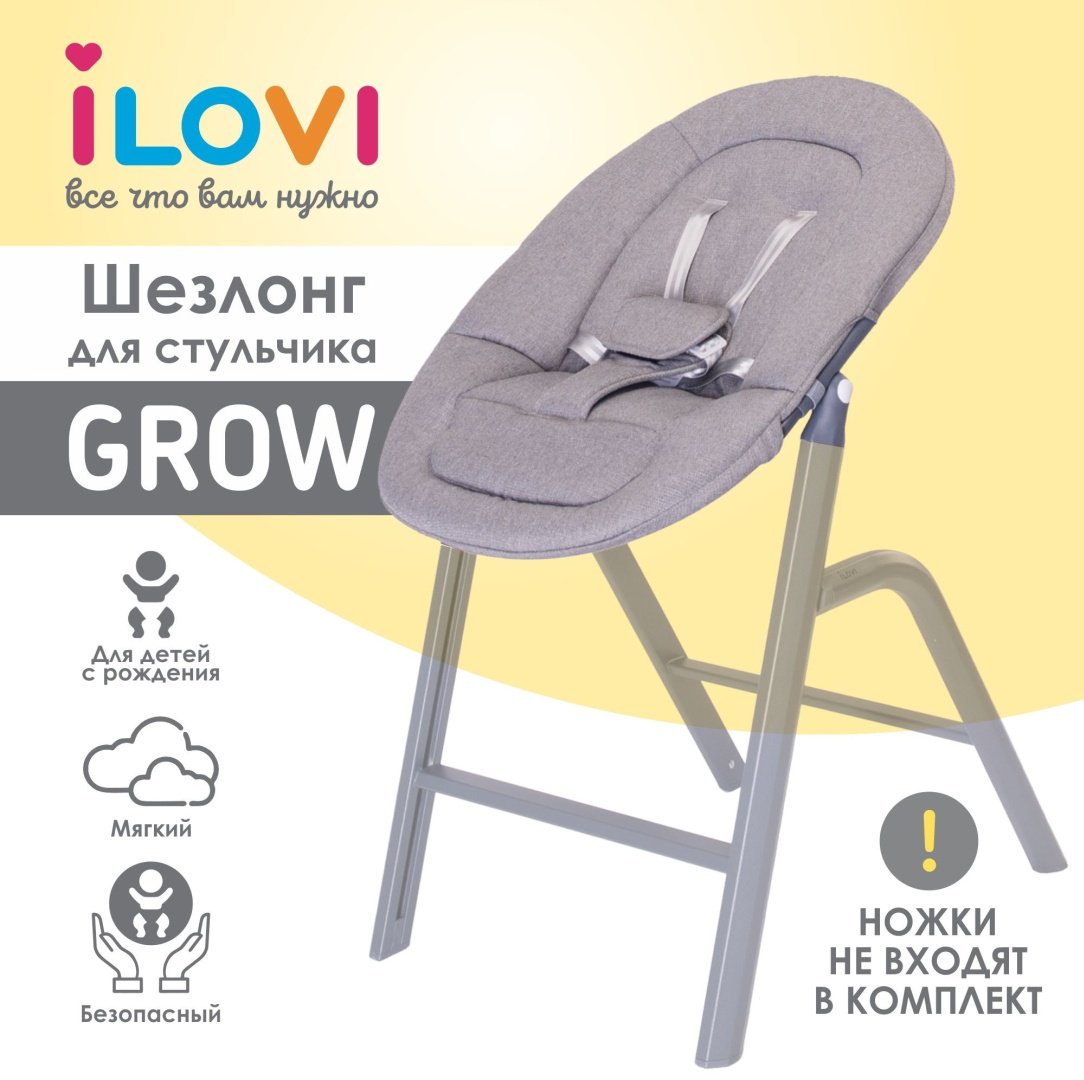 ILovi Grow серый