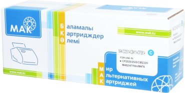 Картриджи МАК CC531A/CE411A/CF381A (0021128) голубой (cyan)