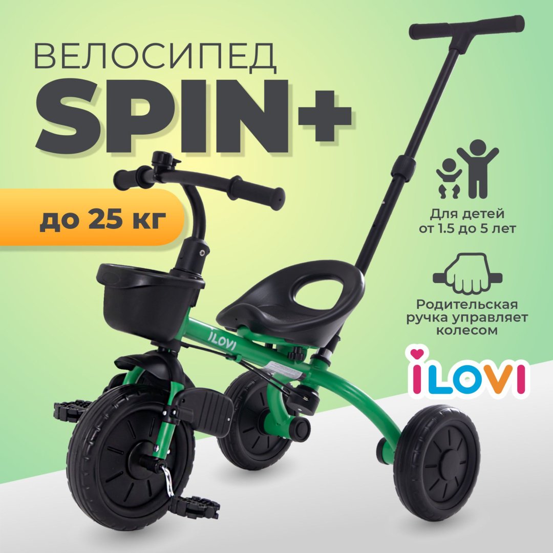 Трёхколёсный велосипед iLovi Spin Plus зеленый