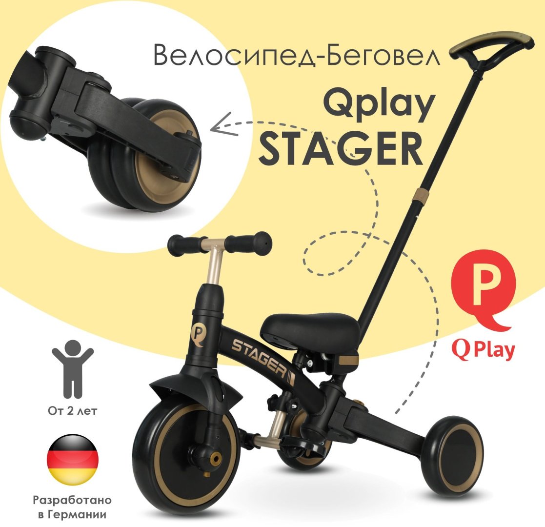 Трёхколёсный велосипед QPLAY Stager черный