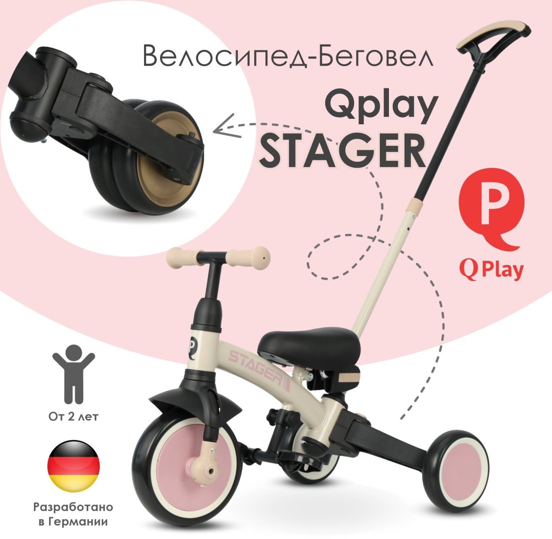 Трёхколёсный велосипед QPLAY T80 Stager бежевый, розовый