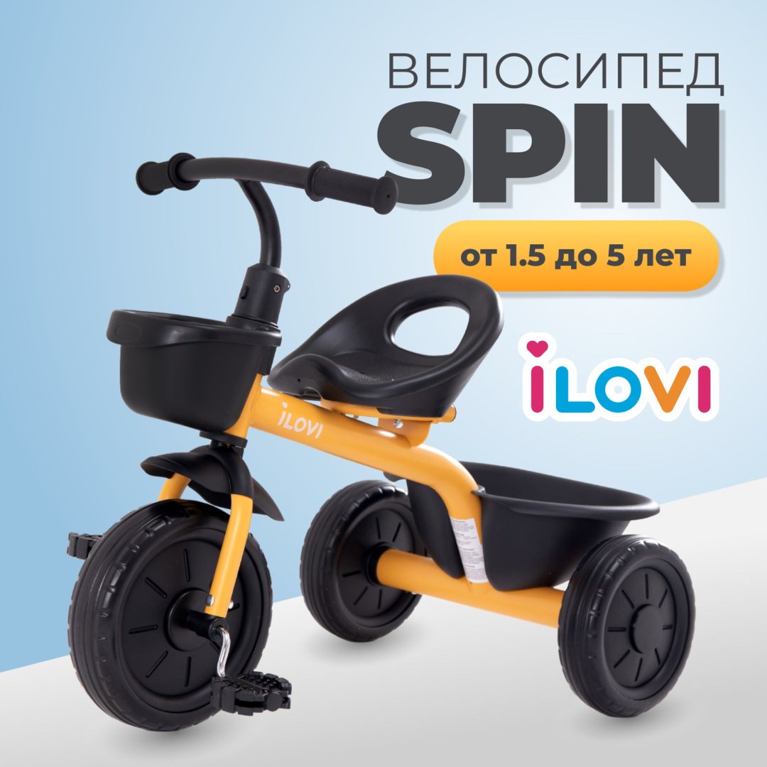 Трёхколёсный велосипед iLovi Spin желтый