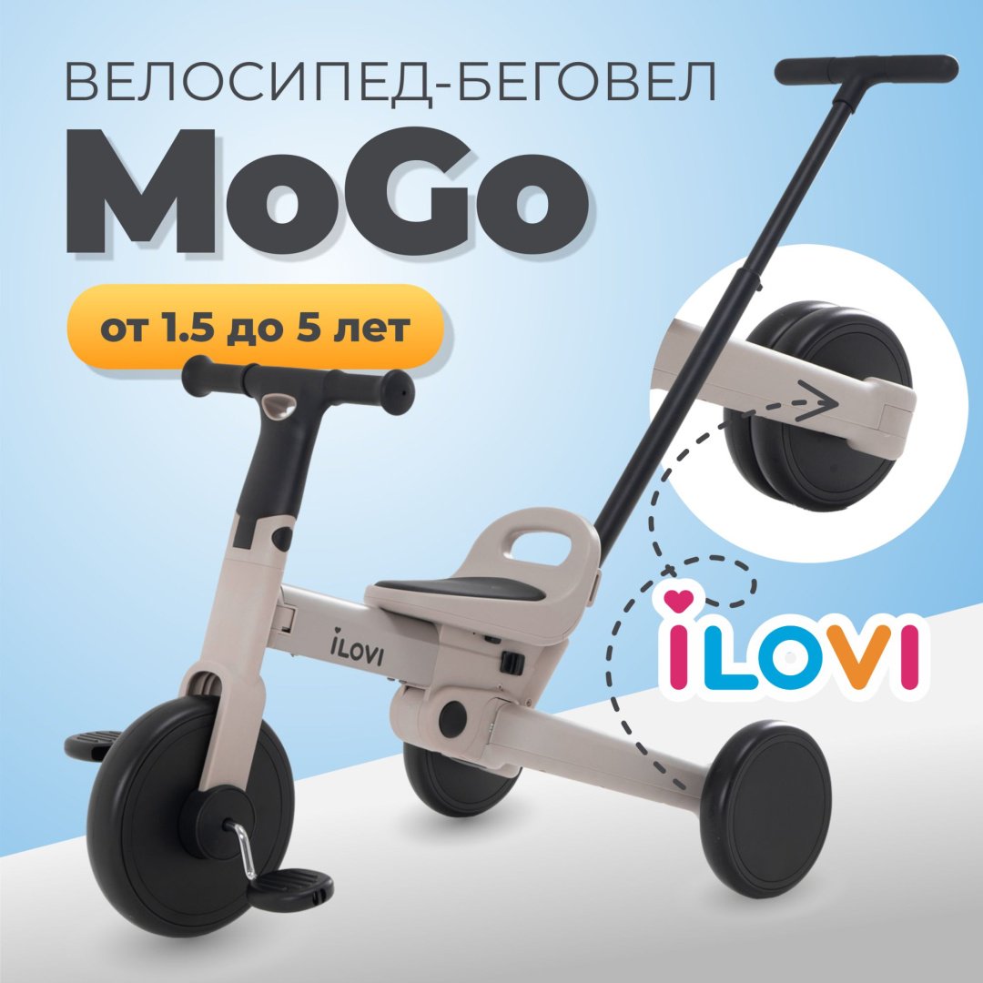 Трёхколёсный велосипед iLovi MoGo серый