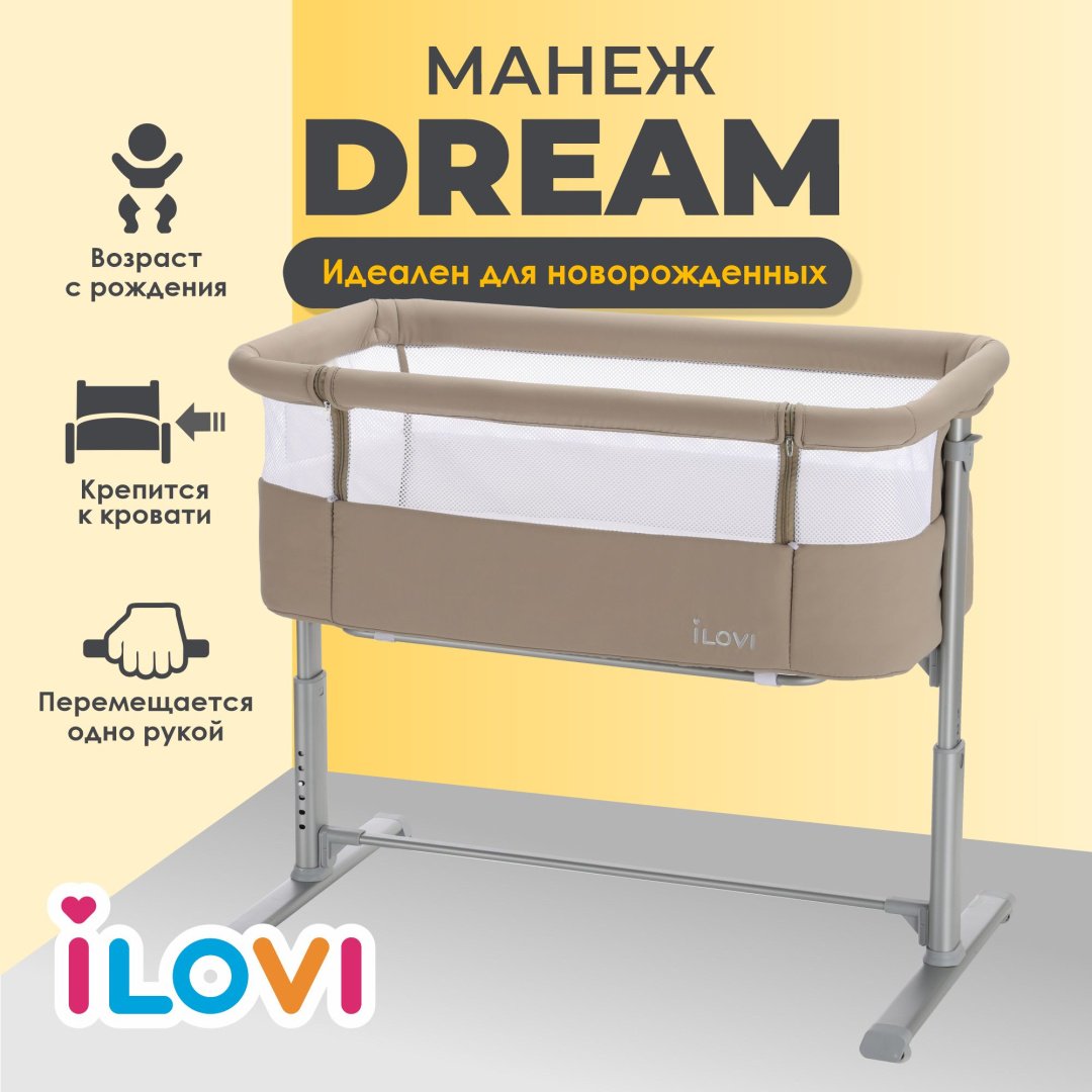 Колыбель iLovi Dream, для детей от 0 до 6 мес. без функции качания