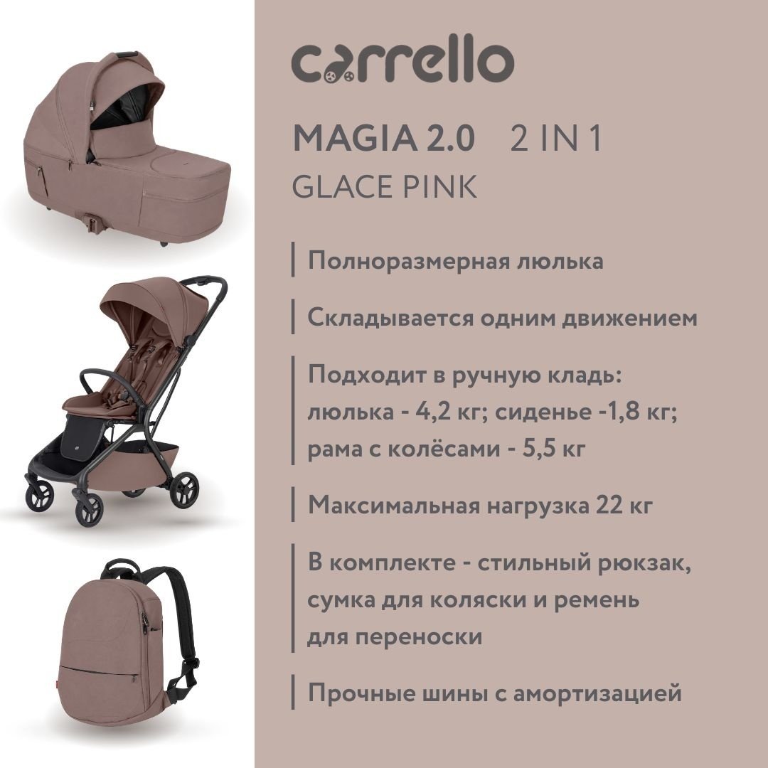 Коляска универсальная 2 в 1 CARRELLO Glace Pink, бежевый