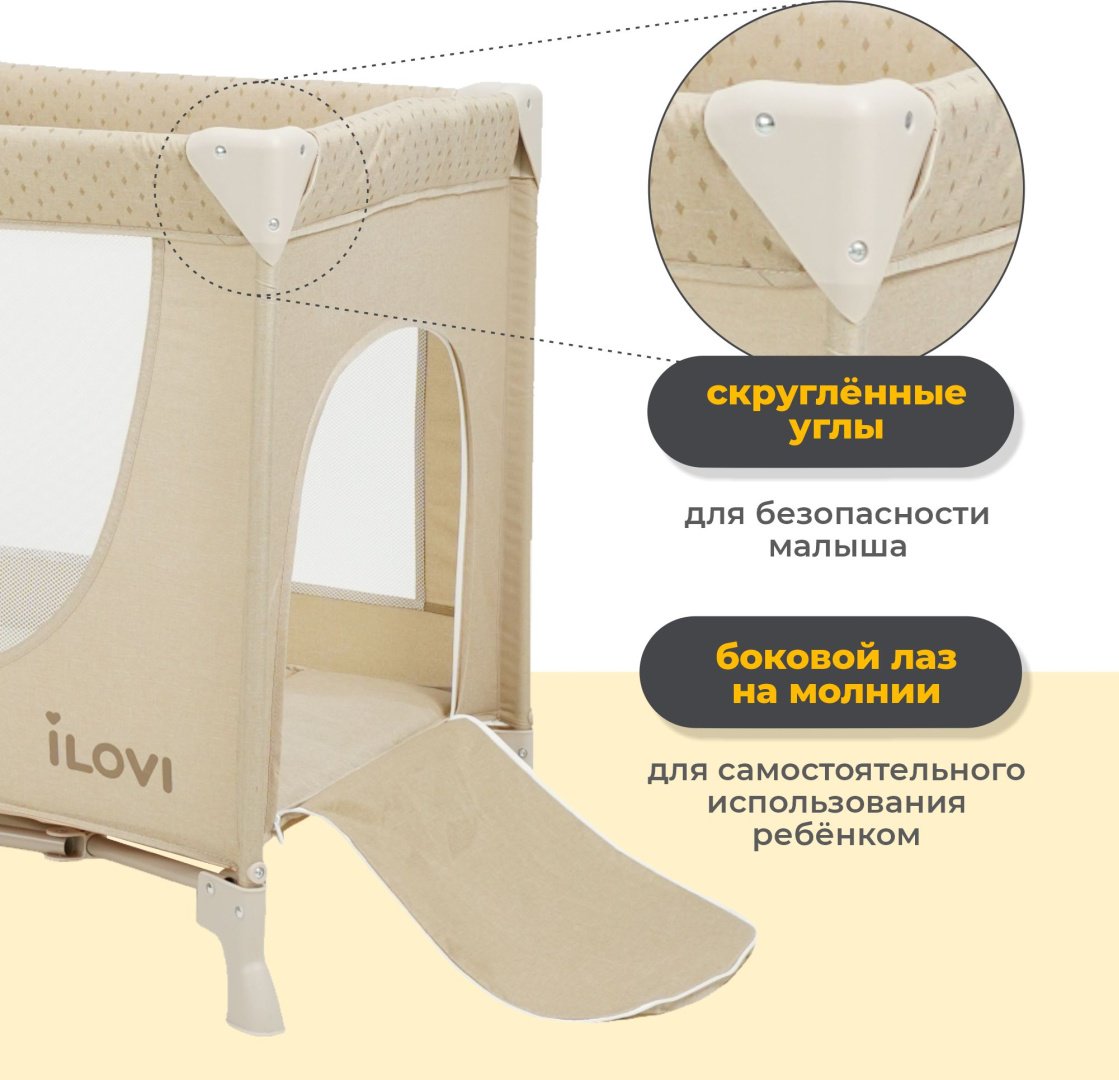 Манеж-кровать iLovi Nest, для детей от 0 до 5-ти лет без функции качания
