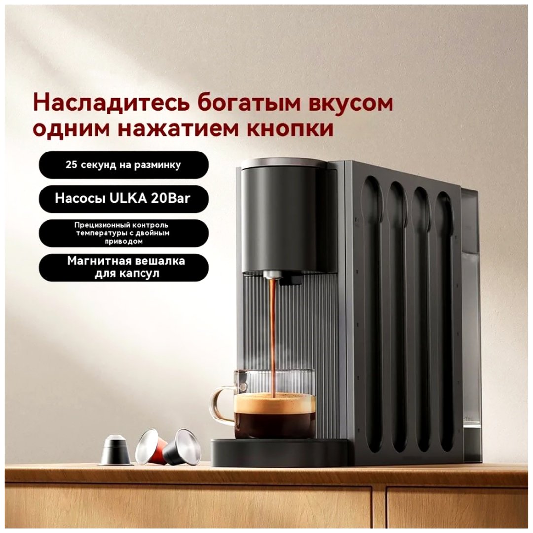 Кофемашина Xiaomi S1 CMC001 Black Edition черный