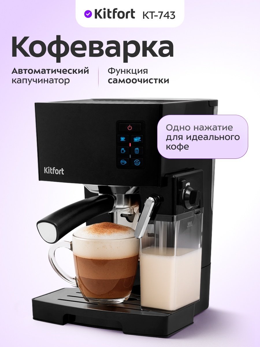 Кофеварка Kitfort KT-743 черный