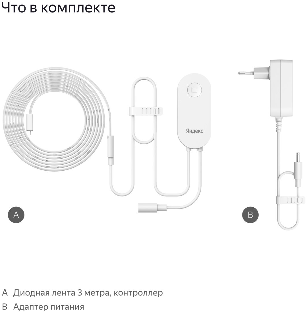 Светодиодная лента Яндекс многоцветный 3 м