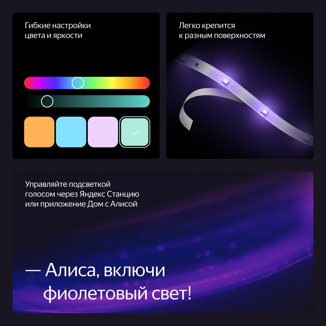 Светодиодная лента Яндекс многоцветный 3 м