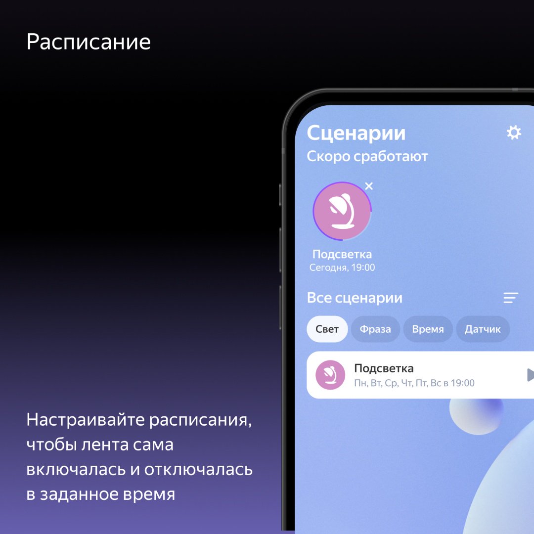 Светодиодная лента Яндекс многоцветный 3 м купить,26740