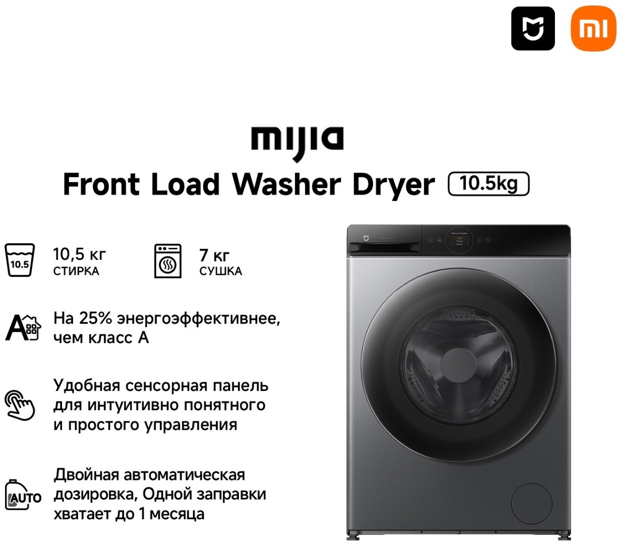 Стиральная машина Xiaomi Mijia Front Load Washer Dryer Pro 10,5 кг черный