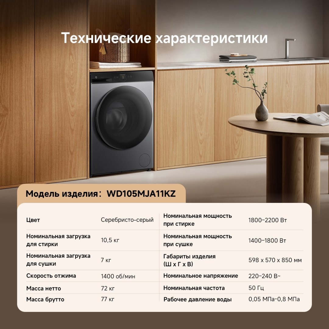Стиральная машина Xiaomi Mijia Front Load Washer Dryer Pro 10,5 кг черный купить,NaN