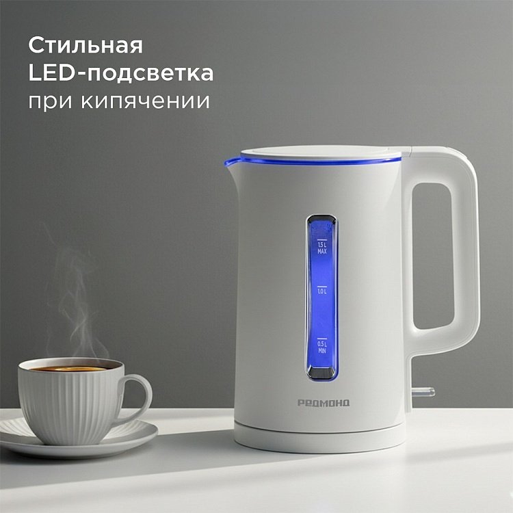 Электрочайник REDMOND KG254 белый - ForteMarket Электрочайник REDMOND KG254 белый купить,24621