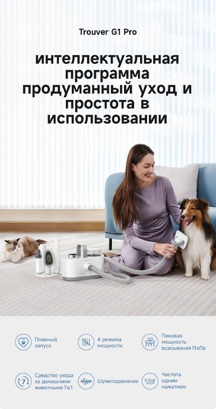 Пылесос TROUVER Pet Grooming Vacuum Kit G1 Pro (CH2) белый - ForteMarket Пылесос TROUVER Pet Grooming Vacuum Kit G1 Pro (CH2) белый купить,0