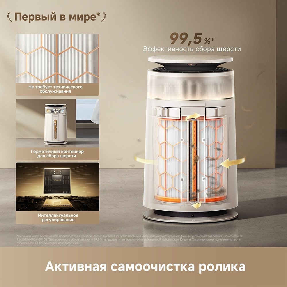 Очиститель воздуха DREAME Air purifier FP10 (CVF16A) бежевый