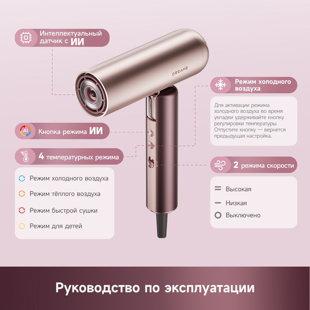 DREAME Pocket Aura фен розовый - ForteMarket DREAME Pocket Aura фен розовый купить,119990