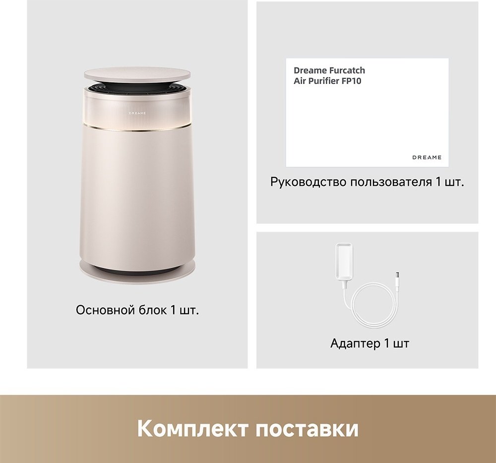 Очиститель воздуха DREAME Air purifier FP10 (CVF16A) бежевый купить,NaN