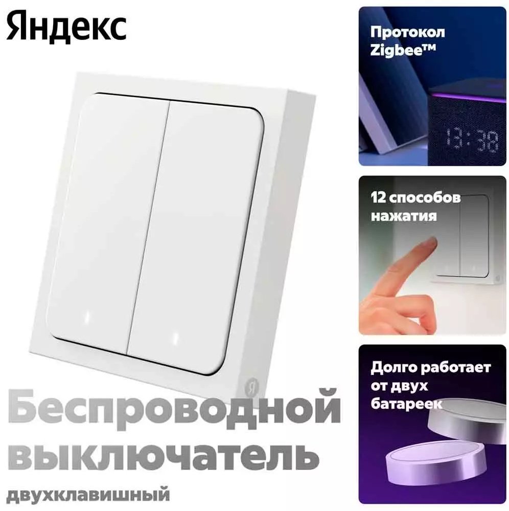 Выключатель клавишный Яндекс YNDX-00535 (Беспроводной), белый купить,NaN