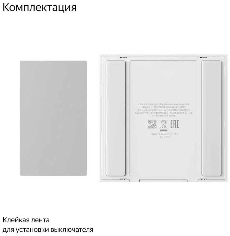 Выключатель клавишный Яндекс YNDX-00535 (Беспроводной), белый купить,NaN