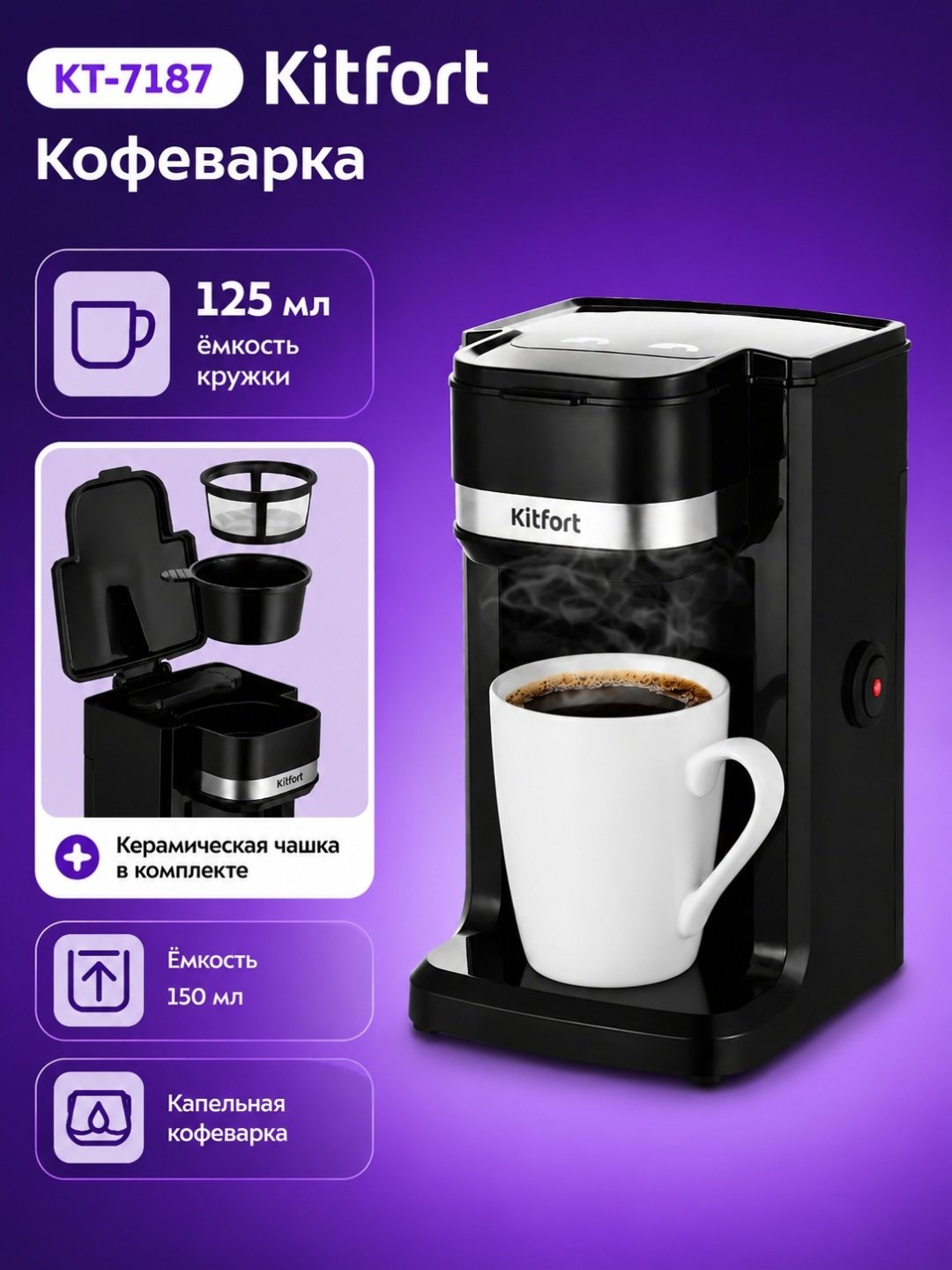 Кофеварка Kitfort КТ-7187 черный