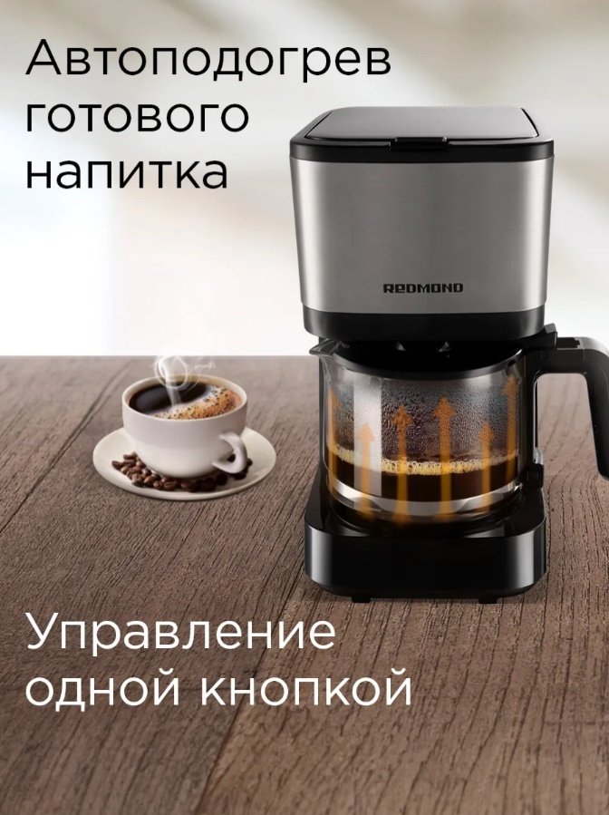Кофеварка REDMOND RCM-M1528 черный, серебристый