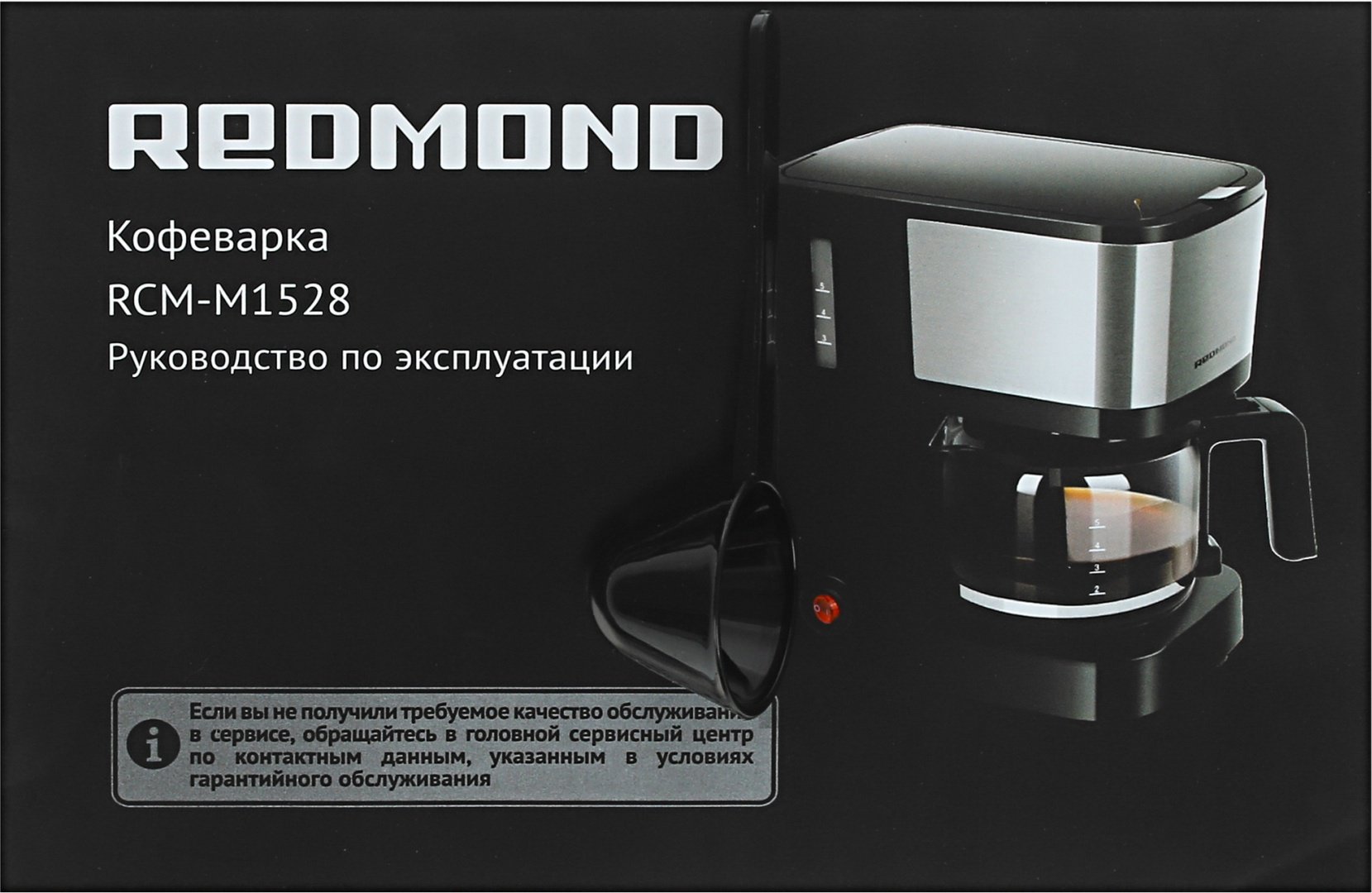 Кофеварка REDMOND RCM-M1528 черный, серебристый купить,24308