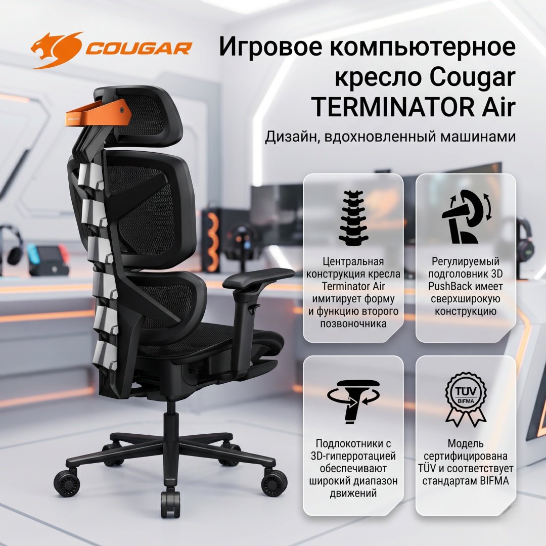 Игровое кресло COUGAR TERMINATOR Air, черный купить,NaN