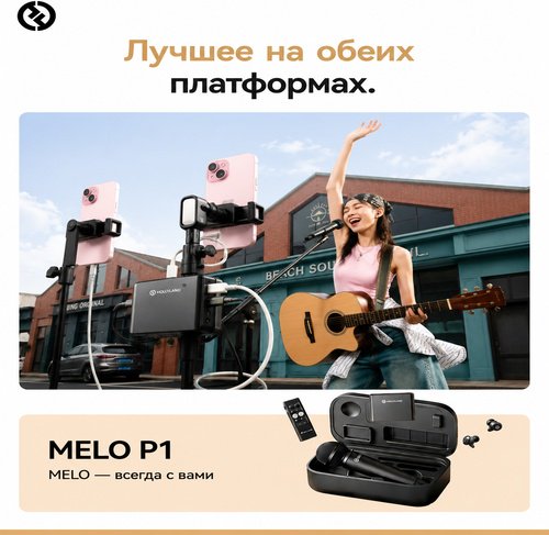 Микрофон Hollyland MELO P1 Combo черный
