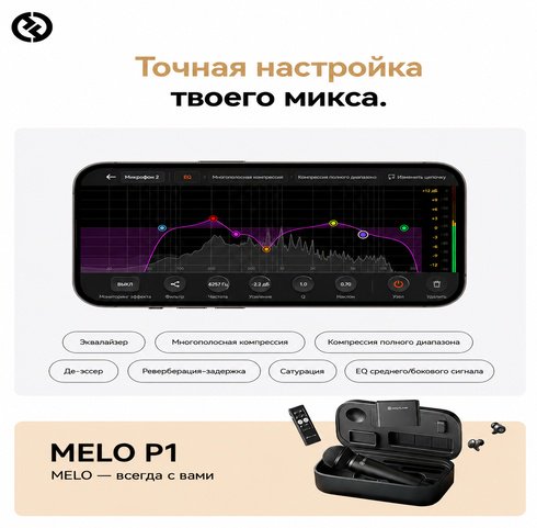 Микрофон Hollyland MELO P1 Combo черный