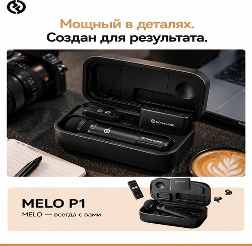 Микрофон Hollyland MELO P1 Combo черный