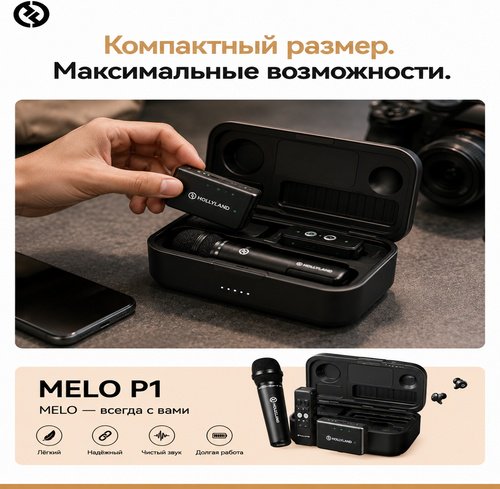 Микрофон Hollyland MELO P1 Combo черный купить,159898