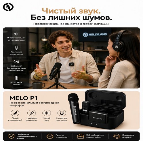 Микрофон Hollyland MELO P1 Combo черный купить,159898