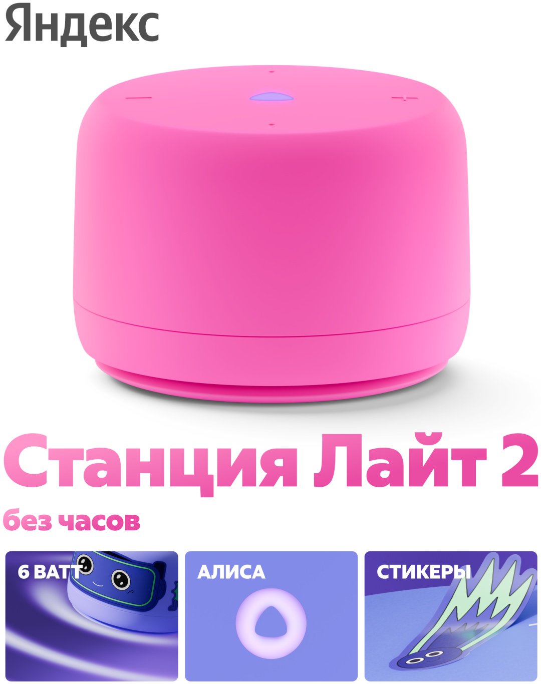 Умная колонка Яндекс Станция Лайт 2 YNDX-00028 розовый