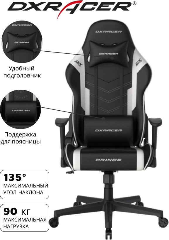 Игровое кресло DXRacer Prince GC/LPF132LTC/NW, черный, белый