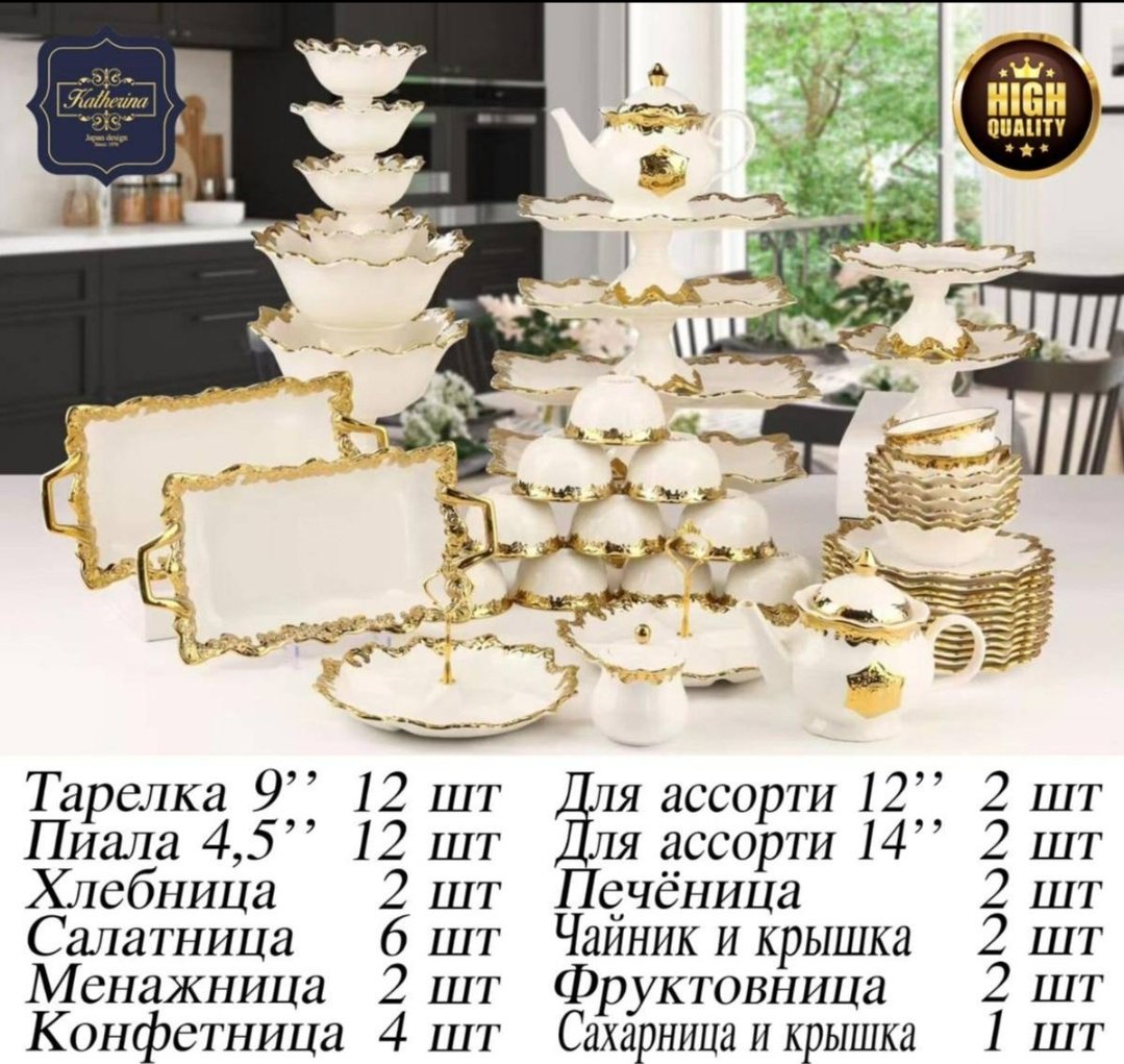 Сервиз на 10 персон Katherina , предметов: 48, чайно-столовый, керамика купить,NaN