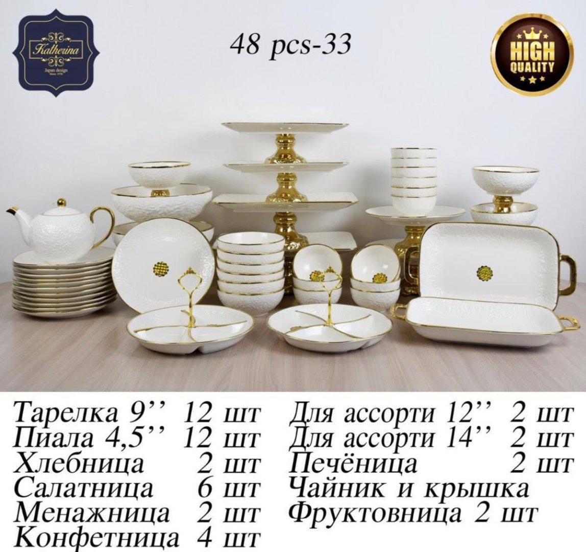 Сервиз на 12 персон Katherina , предметов: 48, чайно-столовый, фарфор купить,NaN