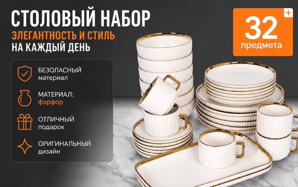 Сервиз на 6 персон с золотой каймой, предметов: 32, столовый, фарфор - ForteMarket Сервиз на 6 персон с золотой каймой, предметов: 32, столовый, фарфор купить,NaN