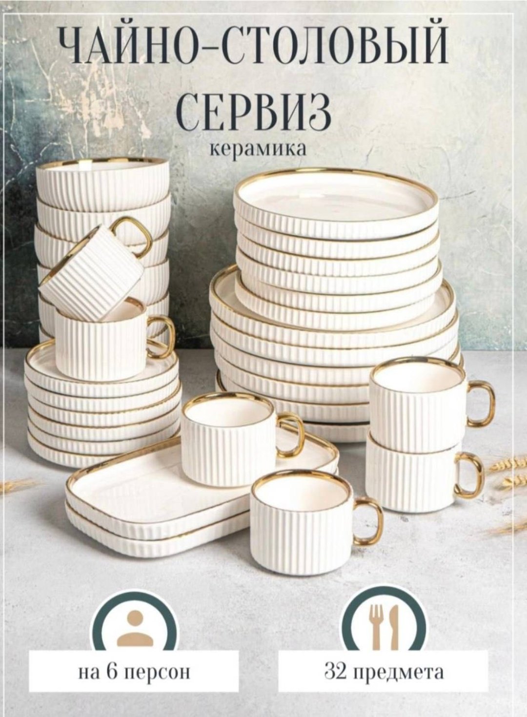 Сервиз на 6 персон с золотой каймой, предметов: 32, столовый, фарфор - ForteMarket Сервиз на 6 персон с золотой каймой, предметов: 32, столовый, фарфор купить,NaN