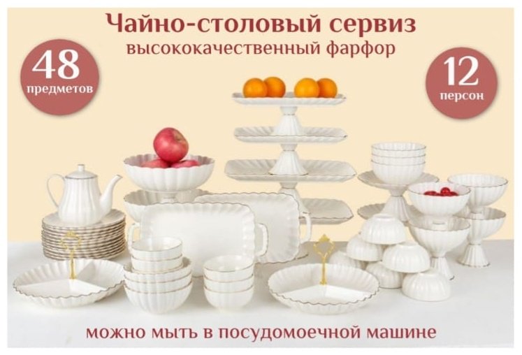 Сервиз на 12 персон , предметов: 48, чайно-столовый, фарфор купить,NaN