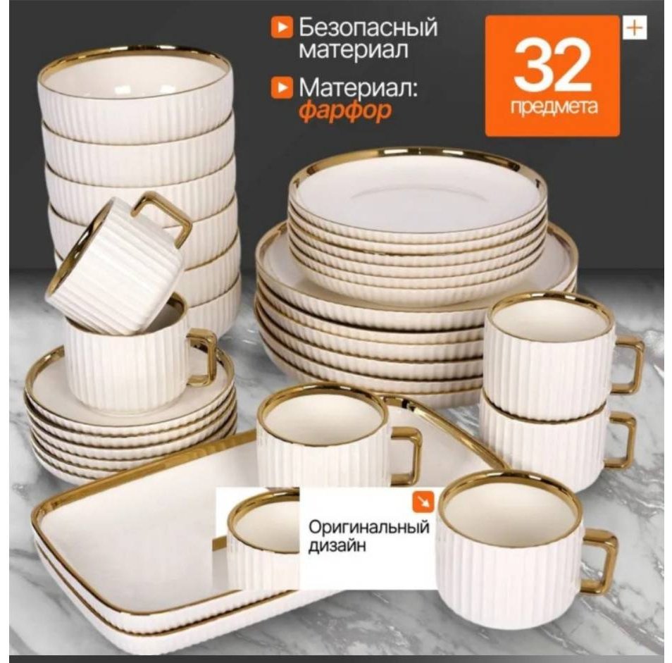Сервиз на 6 персон Modern Basic, предметов: 32, чайно-столовый, керамика купить,NaN